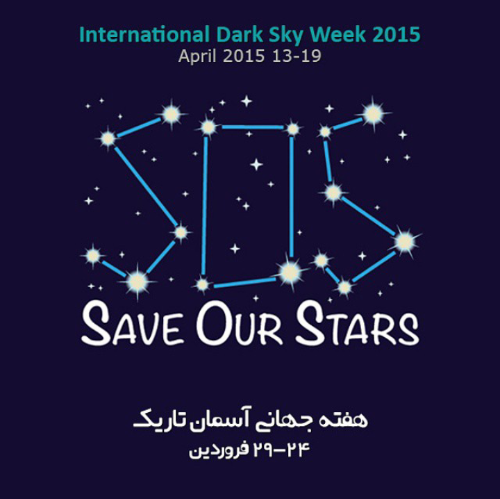international dark sky week2015