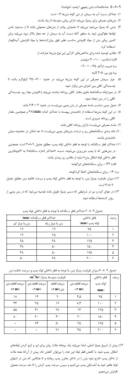 مبحث نهم مقررات ملی ساختمان