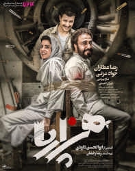 دانلود فیلم ایرانی هزارپا