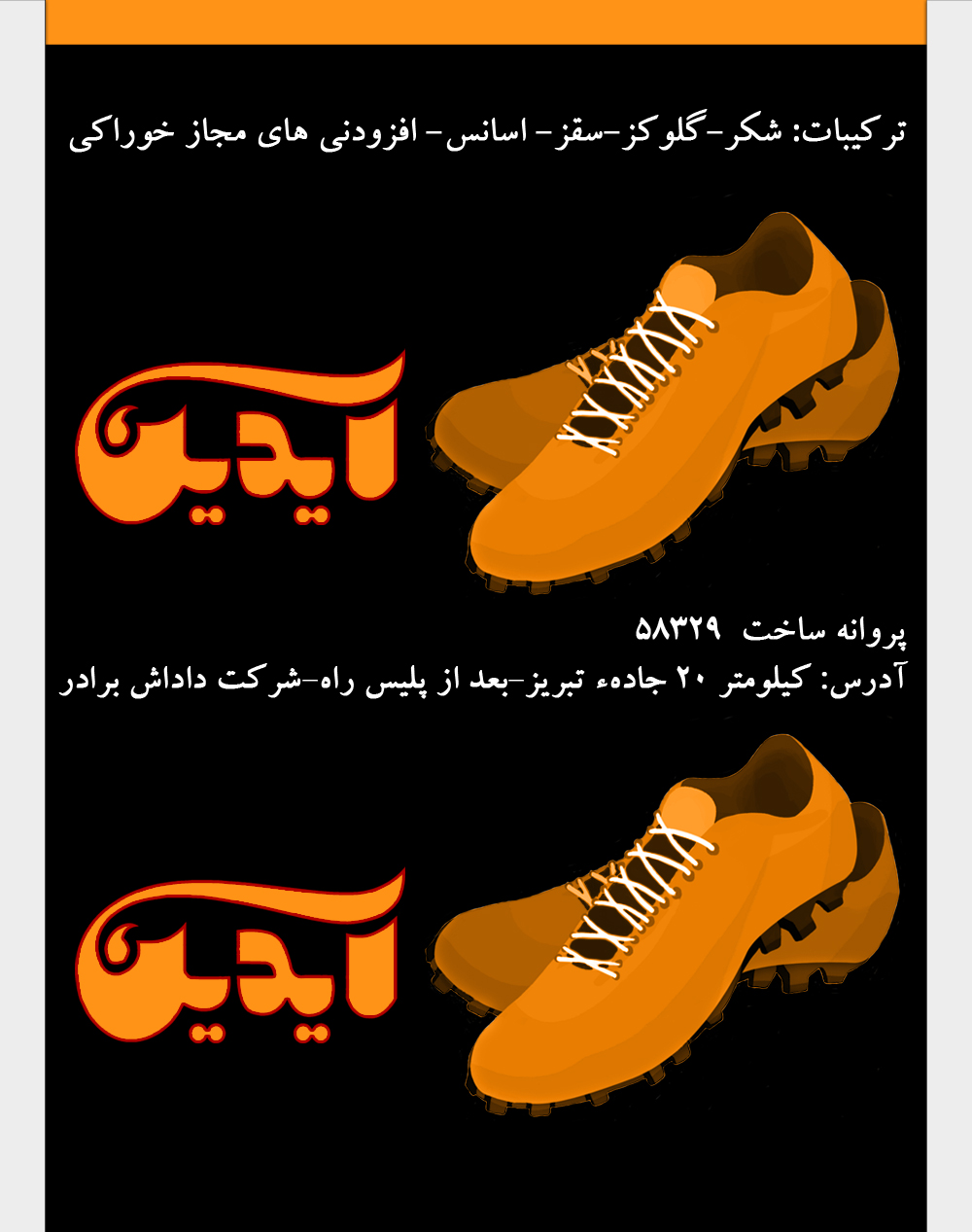 جلد آدامس آیدین 94 سری اول