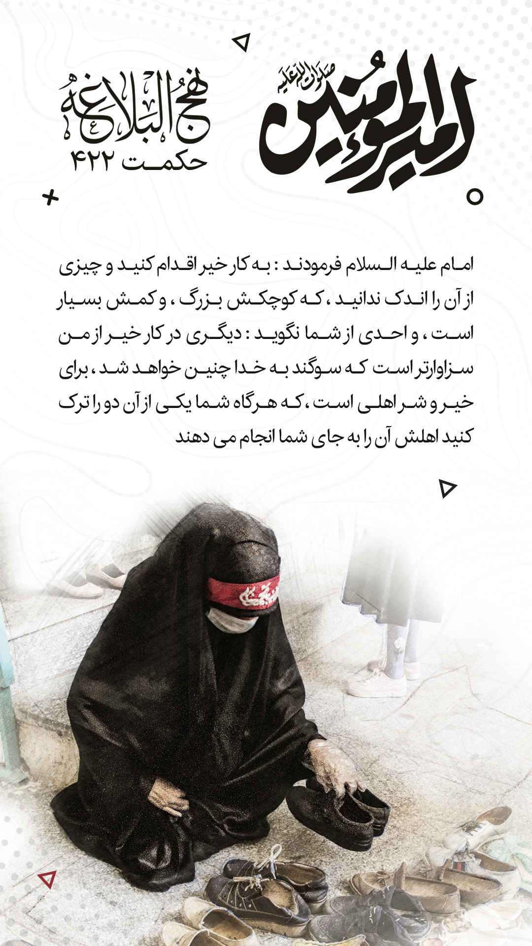 حکمت 422 نهج البلاغه
