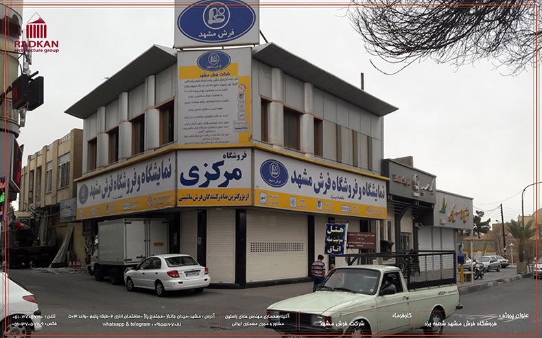 عکس نگاره های اجرایی پروژه: فروشگاه فرش مشهد شعبه یزد