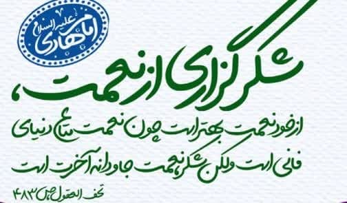 در برابر نعمتهایی که خدا به ما داده چگونه فکر می‌کنیم؟!