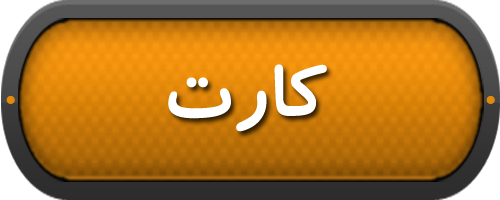 کارت