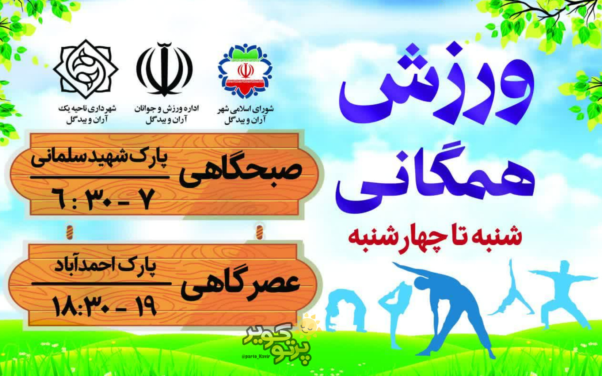 ورزش همگانی 