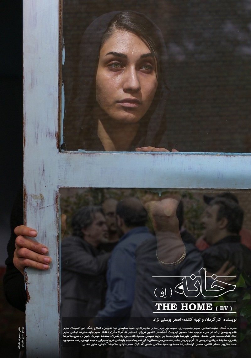 دانلود فیلم ایرانی خانه ائو (The Home) با کیفیت عالی 1080p Full HD