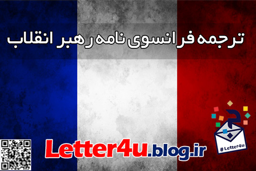 letter4u-france-text