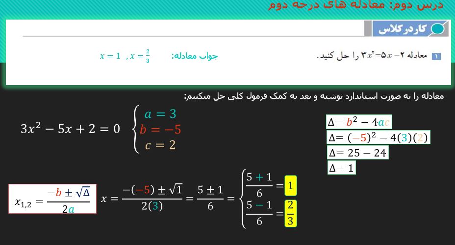 حل کاردرکلاس صفحه 7 حسابان یازدهم