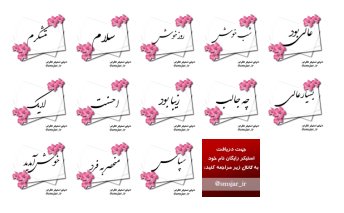 دانلود استیکر های فارسی زیبا برای تلگرام