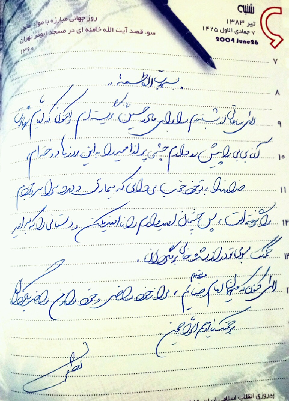 دستنوشته شهید لطفی نیاسر