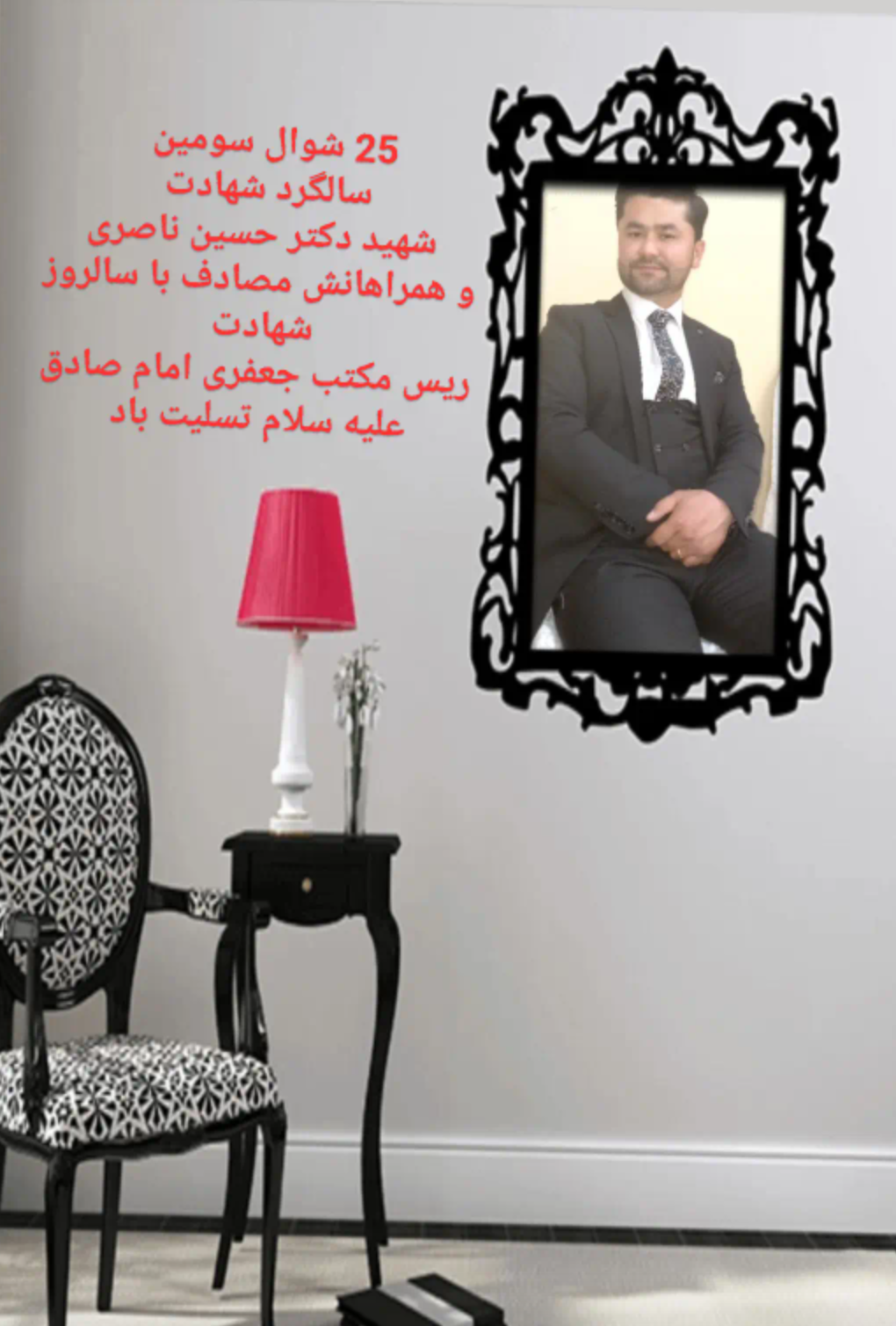 شهید 
