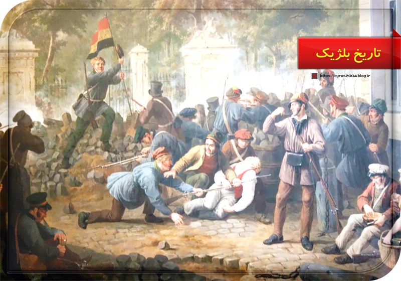 تاریخ بلژیک تاریخ بلژیک