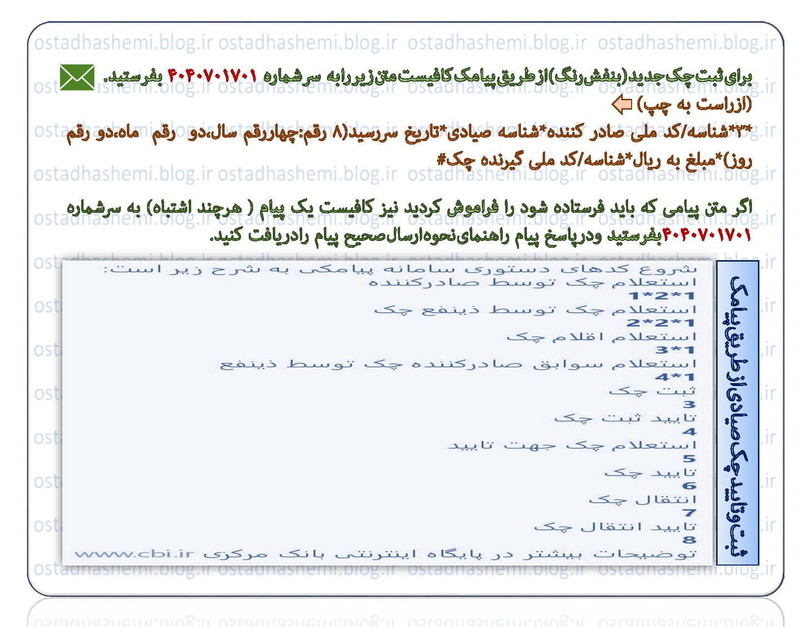 ثبت چک صیاد پیامکی