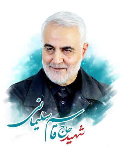 شهید حاج قاسم سلیمانی