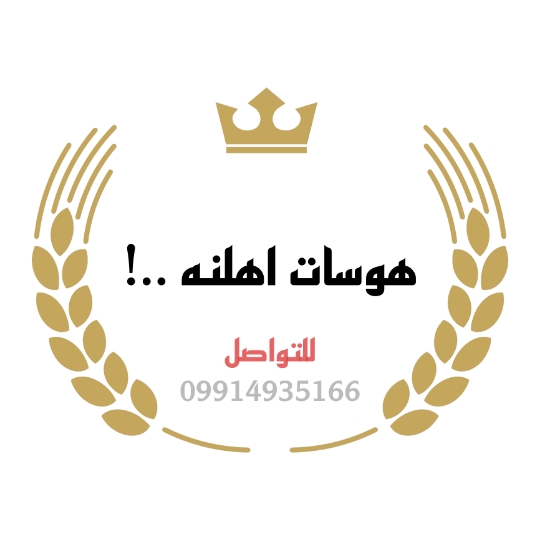 ⇲ هـــوســـات اهـلـنــ✎ــه ⇱