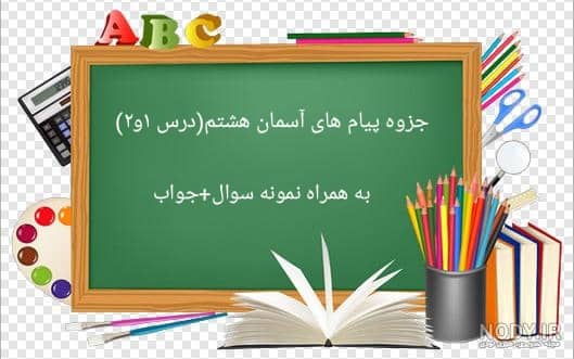 برای دریافت این جزوه با شماره 09350588145 تماس بگیرید.قیمت جزوه 10000 تومان است.