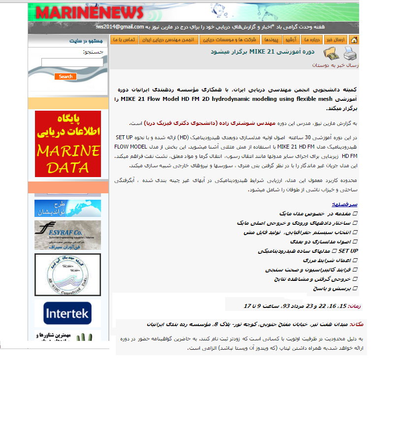 آگهی دوره برگزار شده با همکاری انجمن مهندسی دریایی و شرکت رده بندی ایرانیان 