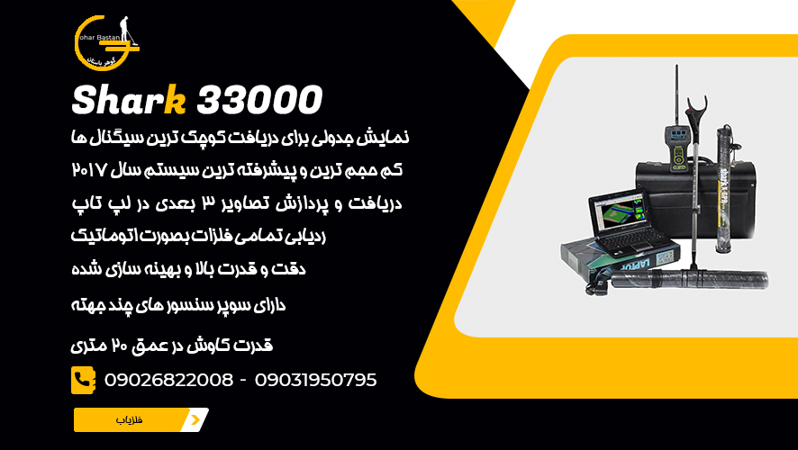 Shark 33000