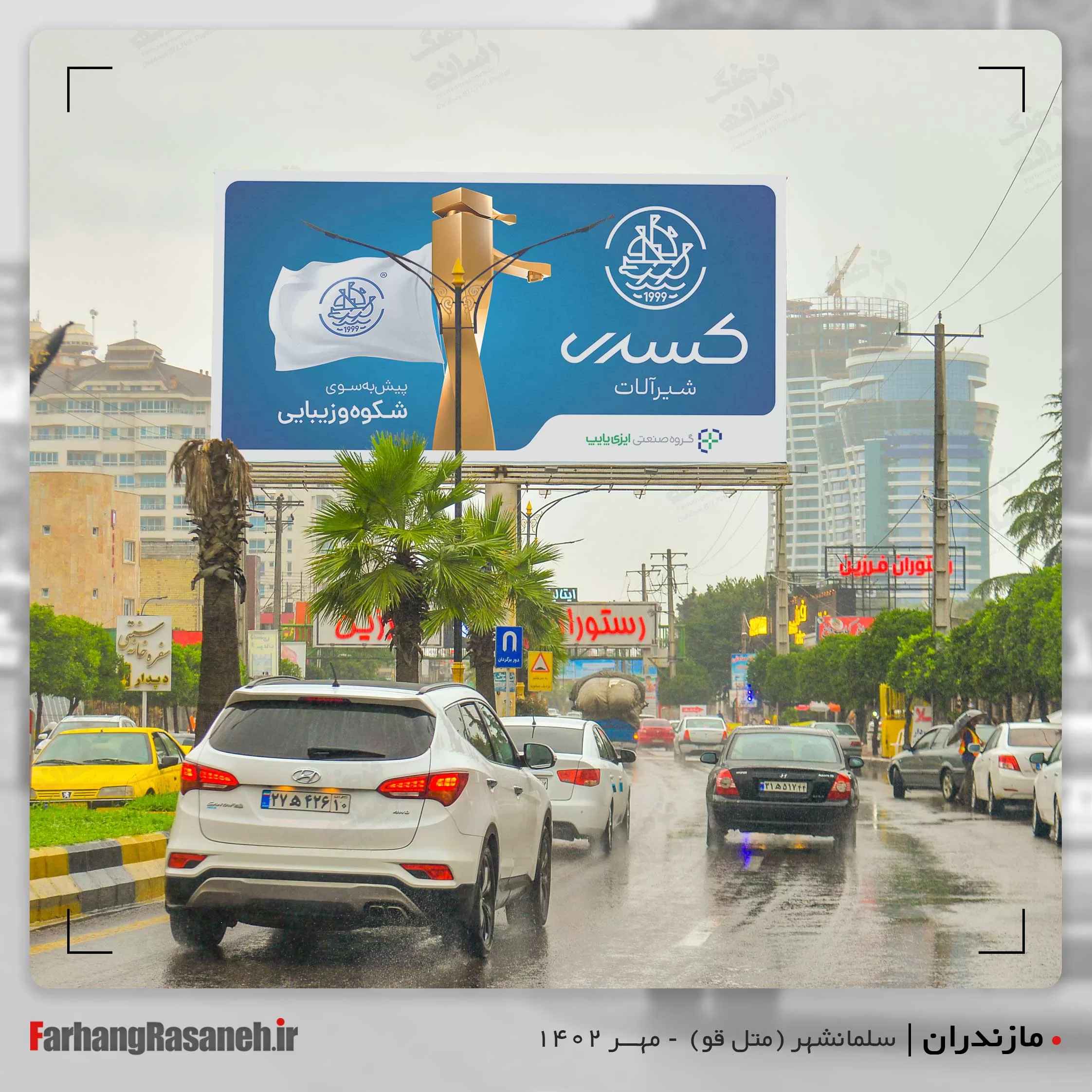 بیلبورد متل قو
