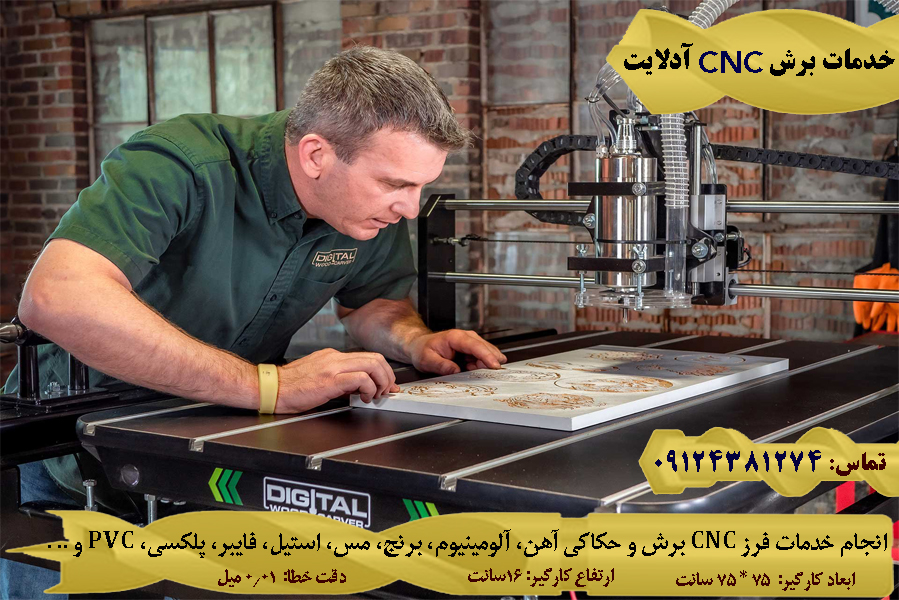 خدمات برش CNC 