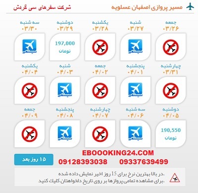 خرید بلیط لحظه اخری چارتری هواپیما اصفهان به عسلویه