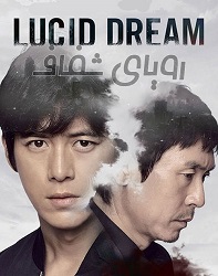 دانلود فیلم رویای شفاف Lucid Dream 2017 دوبله فارسی