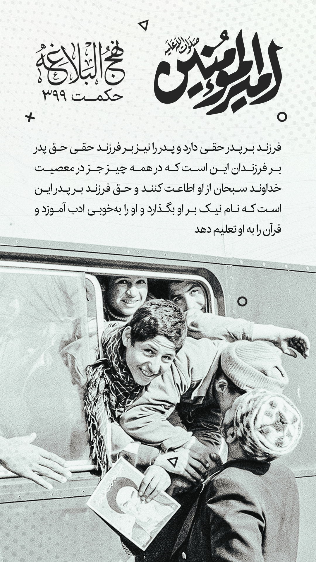 حکمت 399 نهج البلاغه