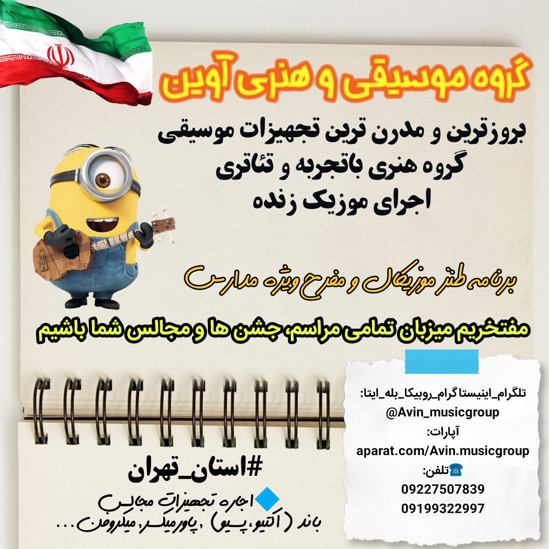 ویژه برنامه گرامیداشت دهه فجر انقلاب اسلامی و روز پدر با حضور گروه موسیقی و هنری آوین