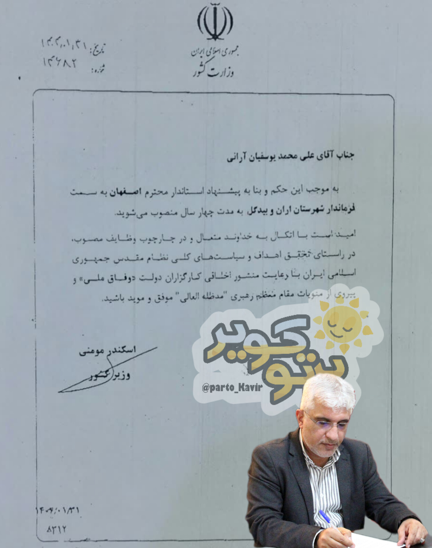 مهندس علی محمد یوسفیان 