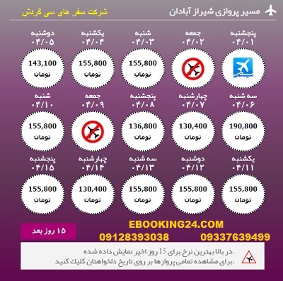 خرید آنلاین بلیط هواپیما شیراز به آبادان