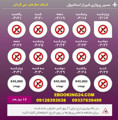 قیمت بلیط هواپیما شیراز به استانبول