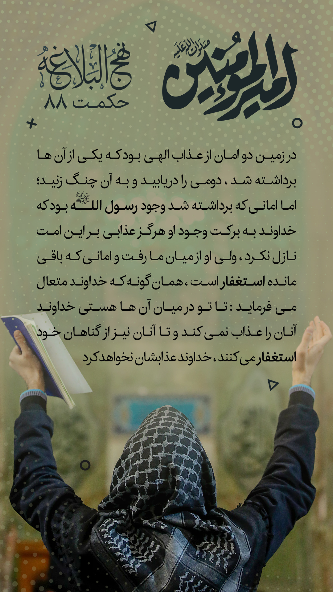 حکمت 88 نهج البلاغه