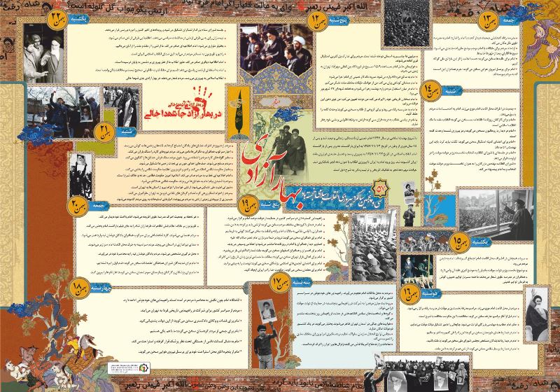 روزشمار دهه فجر 