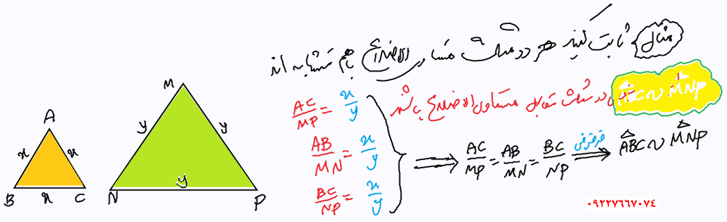 مثال قضیه سوم تشابه مثلثها