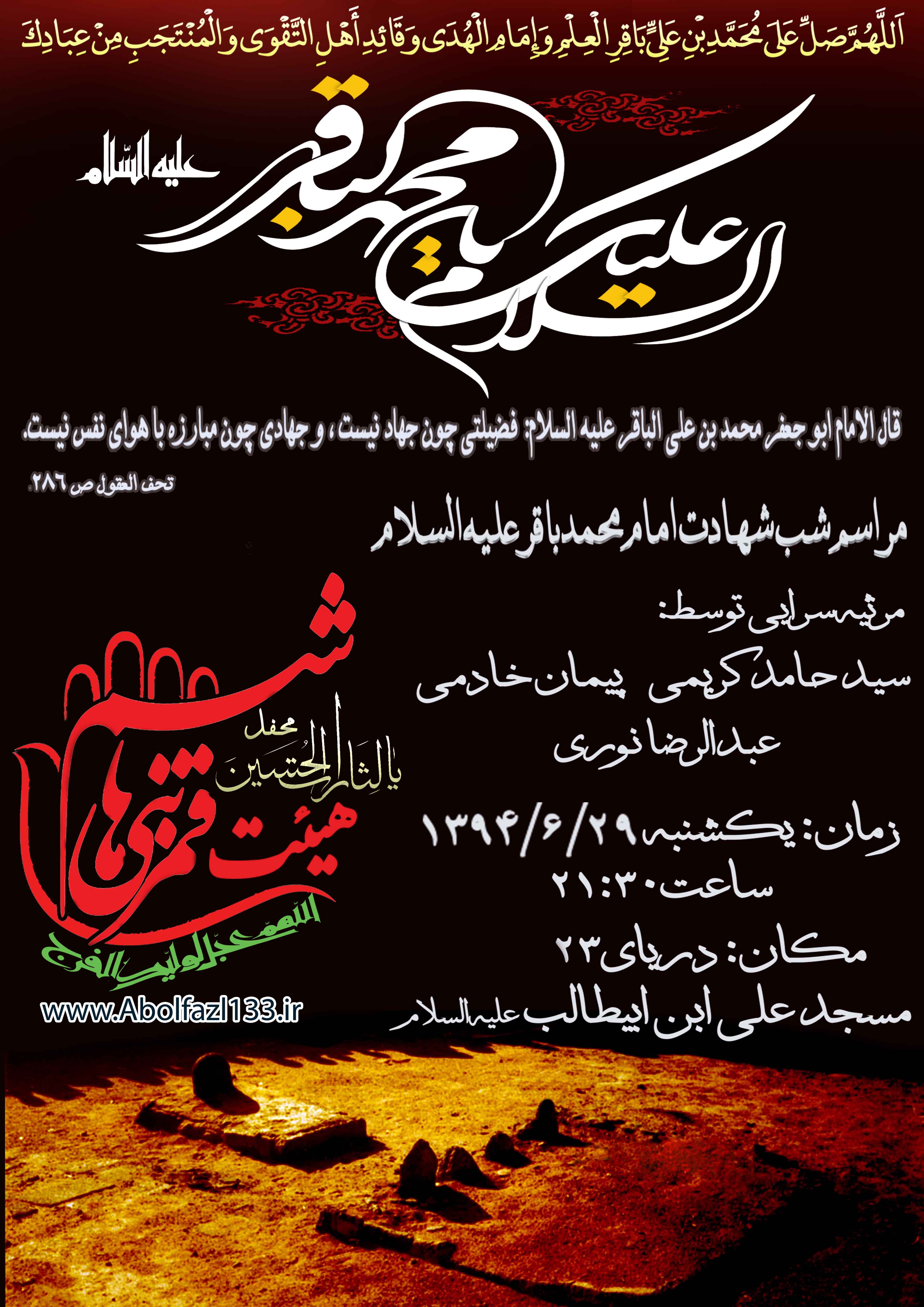 شهادت امام محمد باقر(ع)