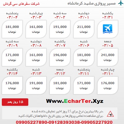 خرید بلیط هواپیما مشهد به کرمانشاه