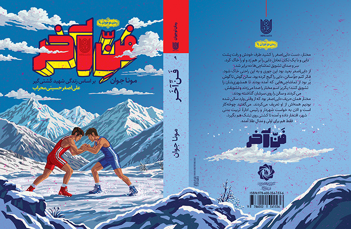 طراحی جلد رمان نوجوان 