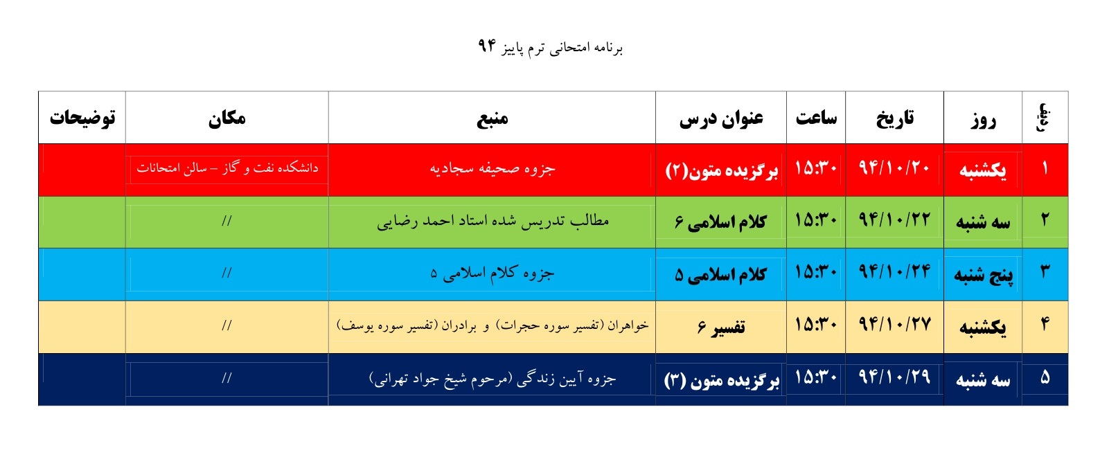 برنامه امتحانات پایان ترم مهر 94
