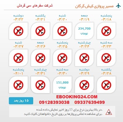 رزرو اینترنتی بلیط هواپیما کیش به گرگان