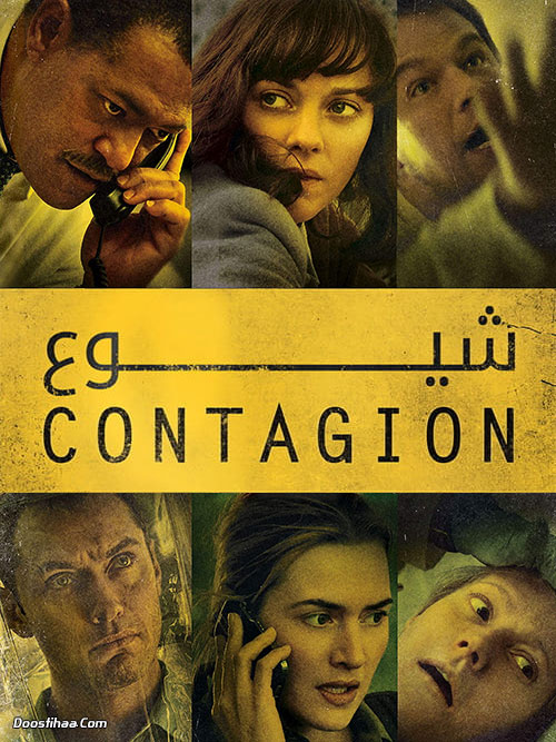 فیلم سینمایی شیوع با دوبله فارسی | Contagion
