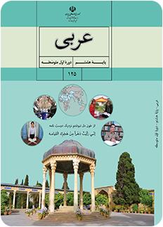 عربی هشتم