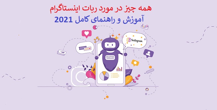 ربات استخراج کامنت های اینتساگرام