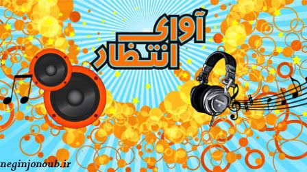 کدهای آهنگ پیشواز همراه اول ویژه ماه رمضان 94