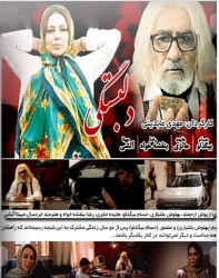 دانلود فیلم ایرانی دلبستگی