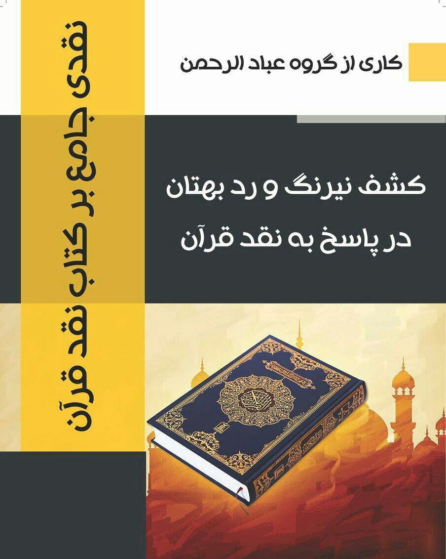 نقد کتاب سها