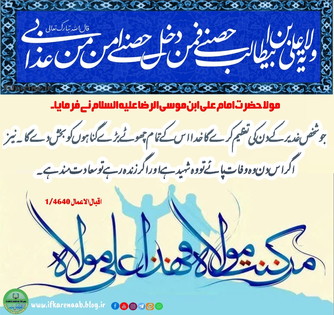 عید سعید غدیر