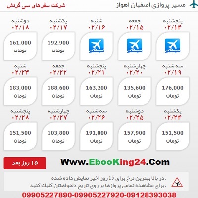 خرید بلیط هواپیما اصفهان به اهواز