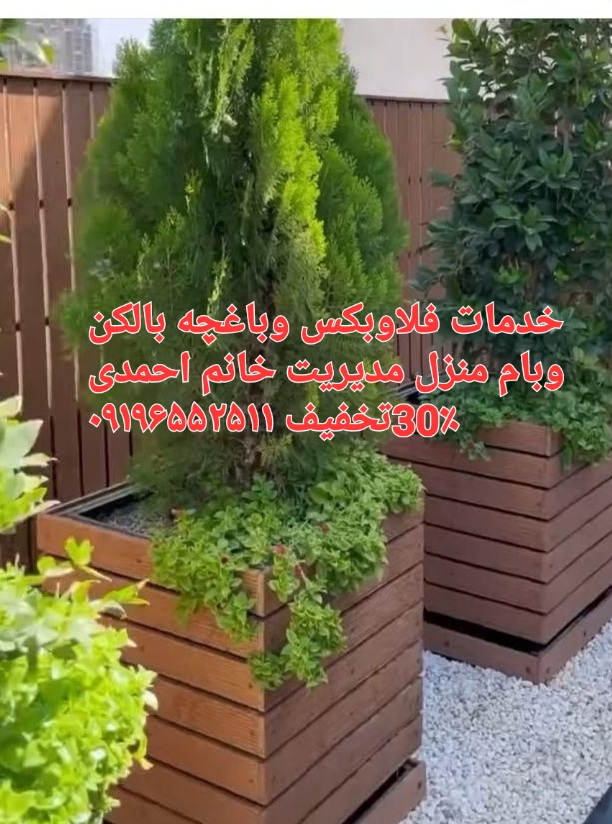 خدمات باغبانی درمحل /09196552511