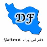 دفتر فنی ایران